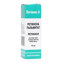 Ретинола пальмитат р-р масл. внутр 100тыс.МЕ/мл 50мл №1
