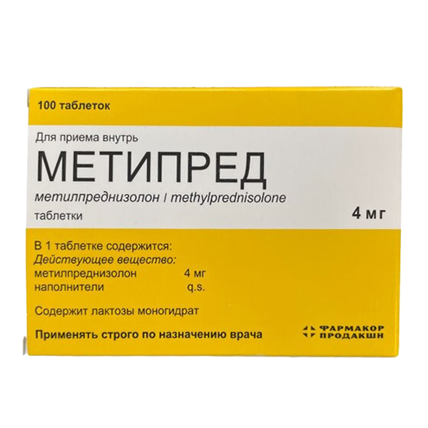 Метипред таб. 4мг №100