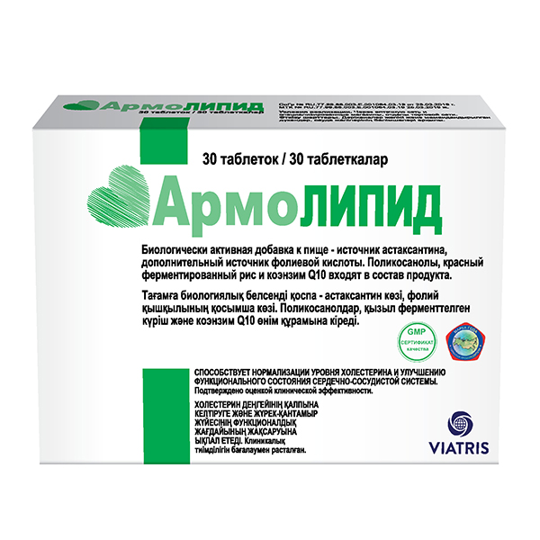 Армолипид таб. №30