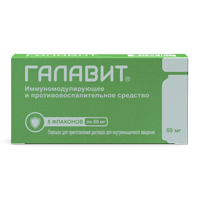 Галавит пор. д/р-ра в/м 50мг №5