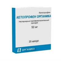 Кетопрофен Органика капс. 50мг №20