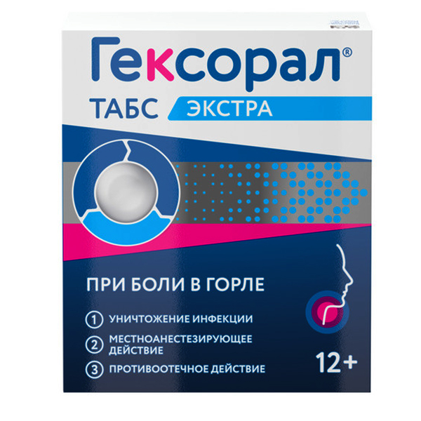 Гексорал табс экстра таб. д/рассас лимонные №16
