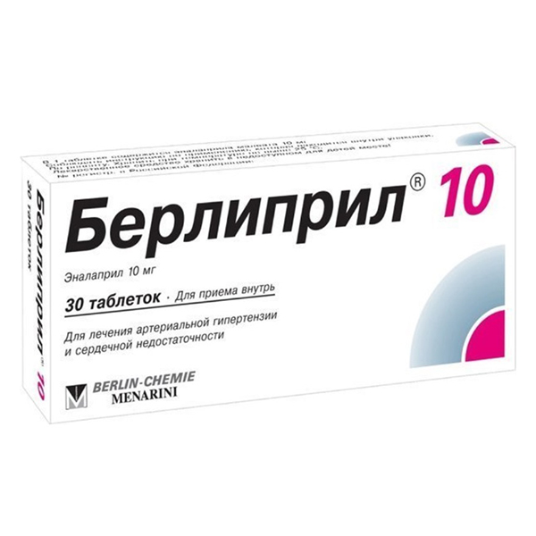 Берлиприл 10 таб. 10мг №30