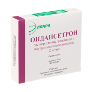 Ондансетрон р-р в/в и в/м 2мг/мл 2мл №5