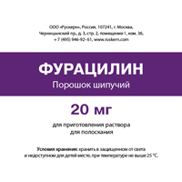 Фурацилин пор. шип саше 20мг №1