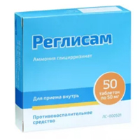 Реглисам таб. 50мг №50