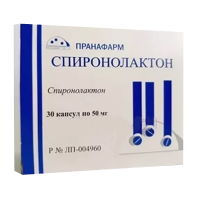 Спиронолактон капс. 50мг №30