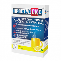 Простудокс пор. д/р-ра внутр лимонный 5г №10