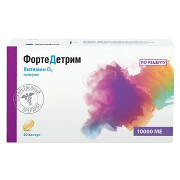 Фортедетрим капс. 10000МЕ №30