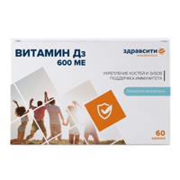 Здравсити витамин Д3 капс. 600МЕ 700мг №60
