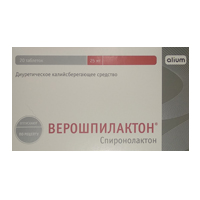 Верошпилактон таб. 25мг №20