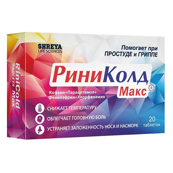 Риниколд макс таб. №10