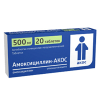 Амоксициллин таб. 500мг №10