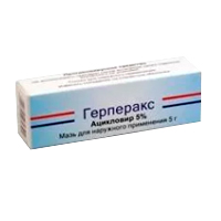 Герперакс мазь 5% 5г №1