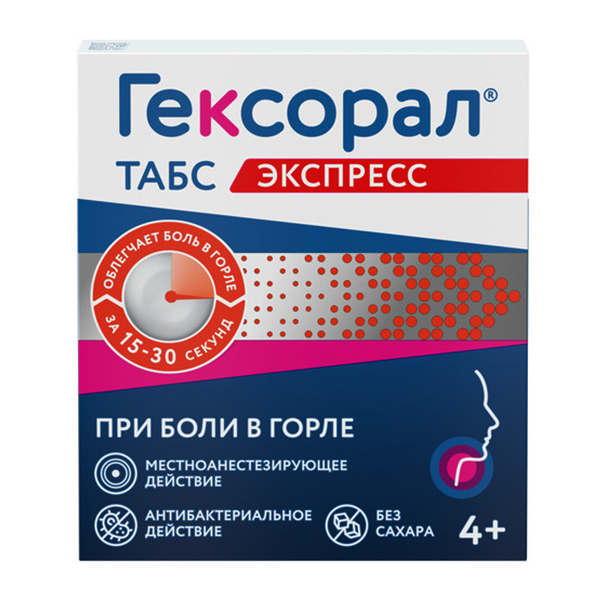 Гексорал табс экспресс таб. д/рассас №16