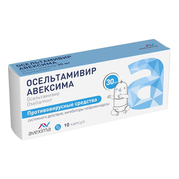 Осельтамивир Авексима капс. 30мг №10