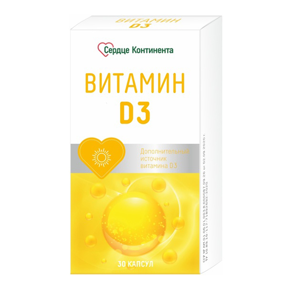 Витамин D3 2000МЕ капс. 700мг №30
