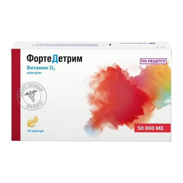 Фортедетрим капс. 50000МЕ №10