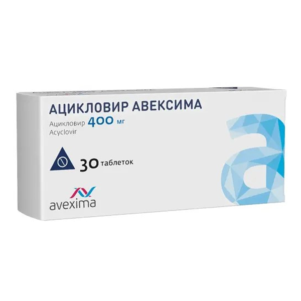 Ацикловир Авексима таб. 400мг №30