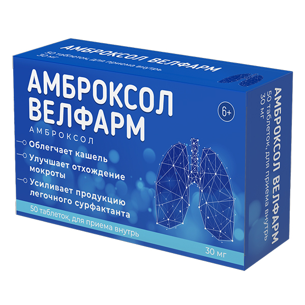 Амброксол Велфарм таб. 30мг №50