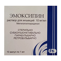 Эмоксипин р-р д/ин. 10мг/мл 1мл №10
