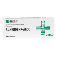 Ацикловир таб. 200мг №20
