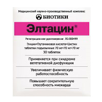 Элтацин таб. подъязыч. 70мг+70мг+70мг №30