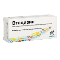 Этацизин таб. п.о 50мг №50