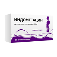 Индометацин супп. рект. 100мг №10