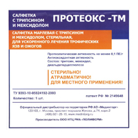 Салфетки марлевые стер Протеокс-ТМ 10х10см трипсин-мексидол