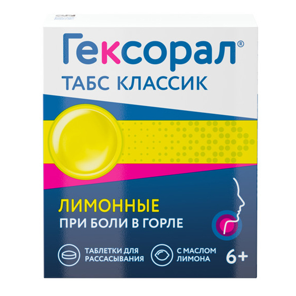 Гексорал табс классик таб. д/рассас лимонные №16