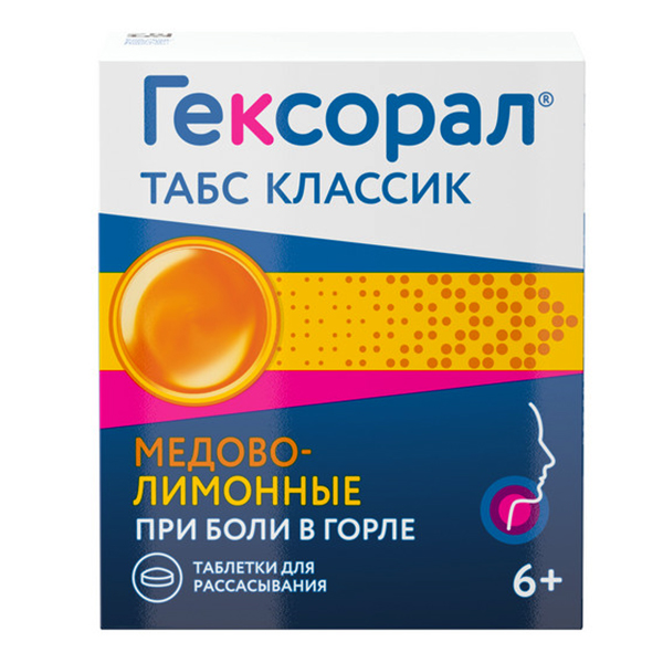 Гексорал табс классик таб. д/рассас медово-лимонные №16