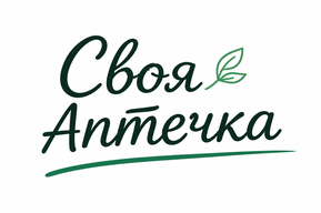 Своя Аптечка